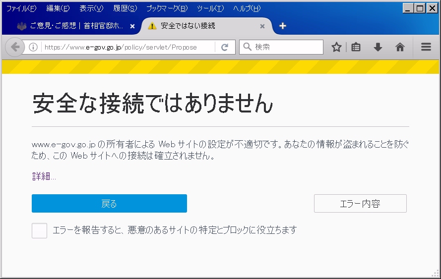 安全な接続ではありません
