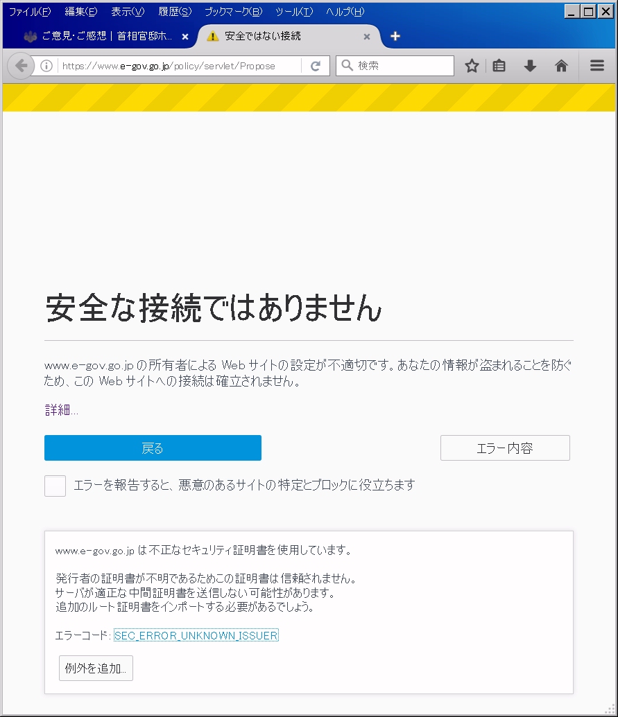 安全な接続ではありません エラー内容