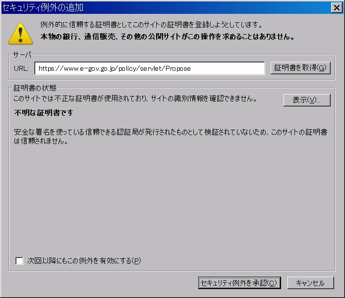 セキュリティ例外の追加