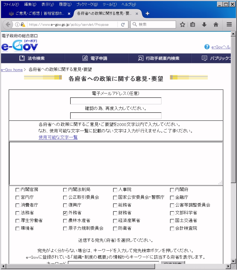 各府省への政策に関する意見・要望