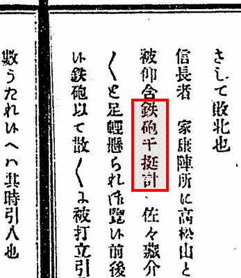 信長公記 卷中 卷之八 三州長篠御合戰之事