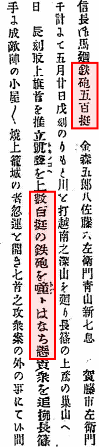 信長公記 卷中 卷之八 三州長篠御合戰之事