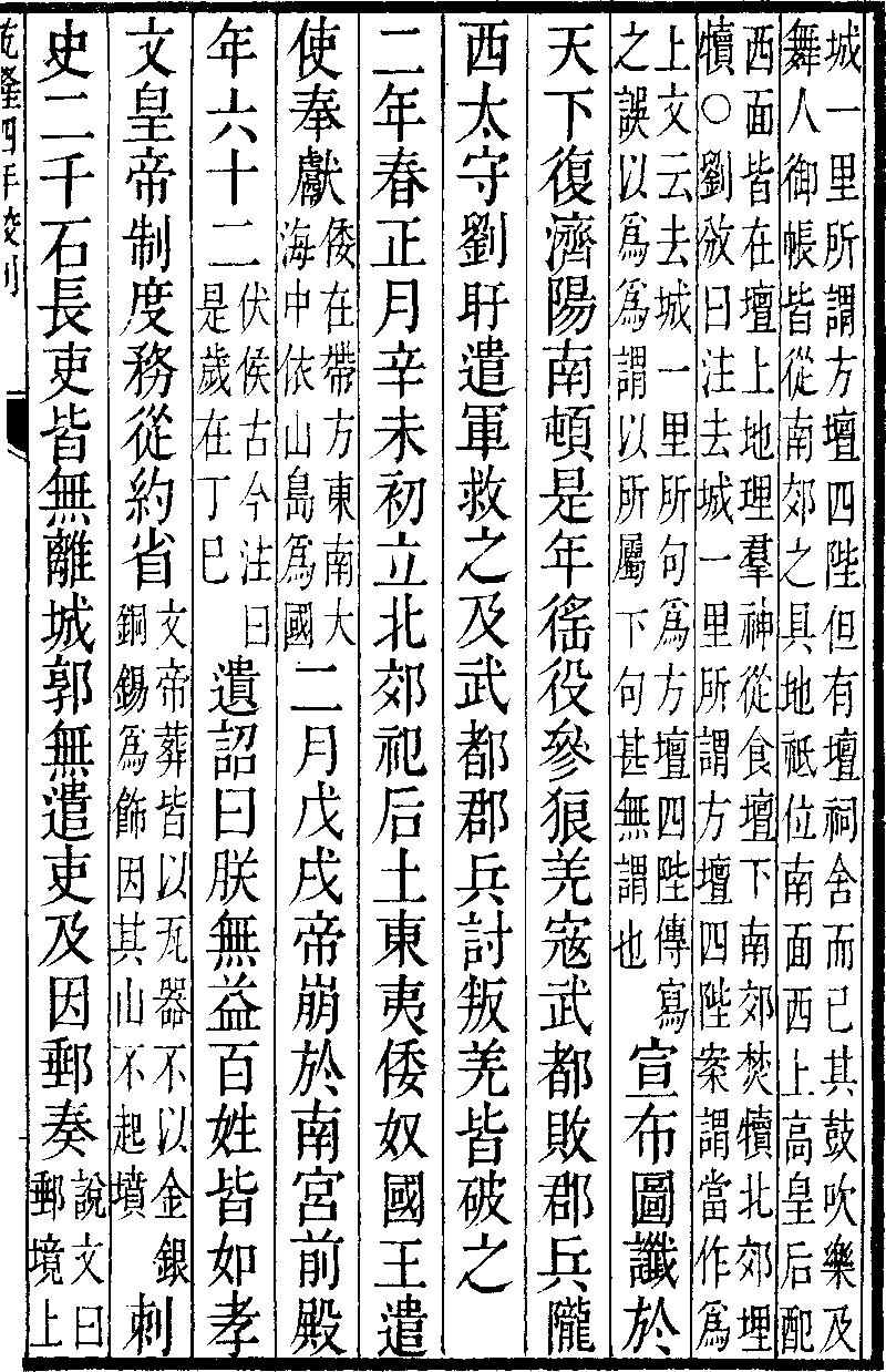 光武帝本紀第一下