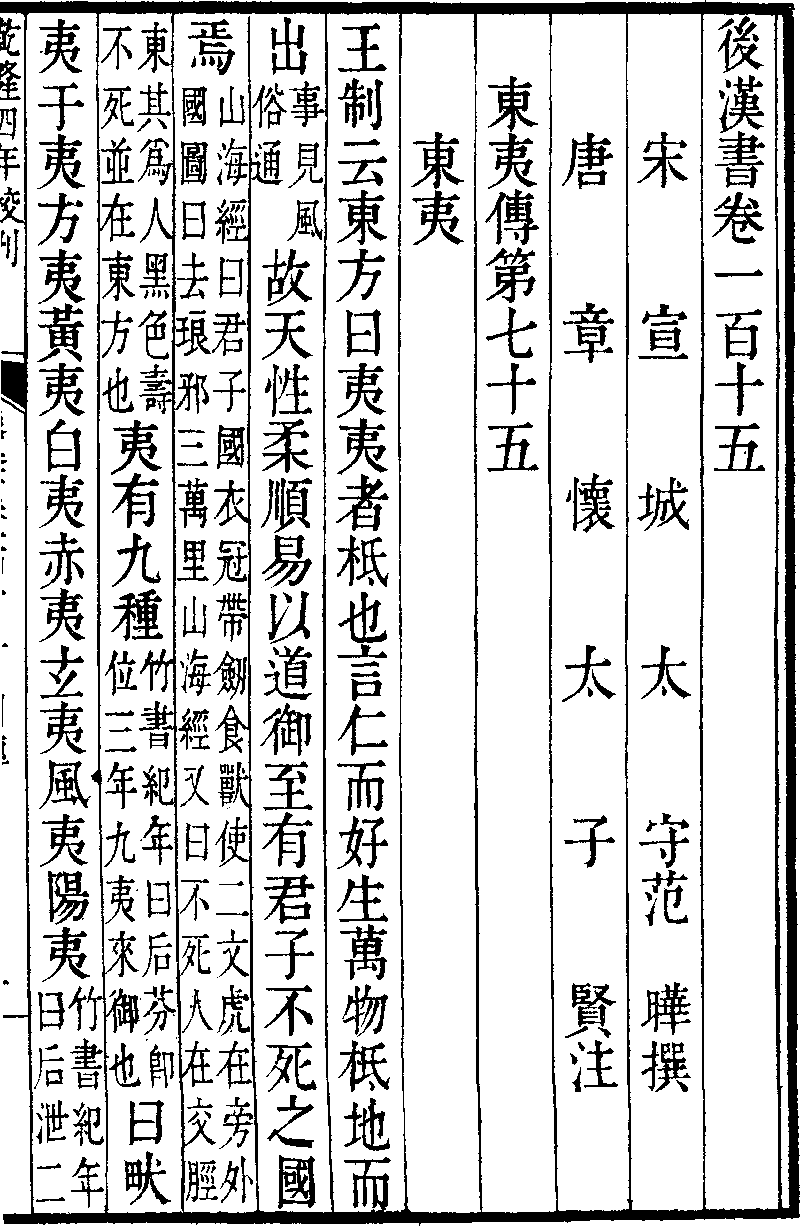 東夷傳 序文 1
