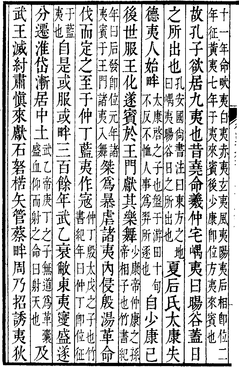 東夷傳 序文 2