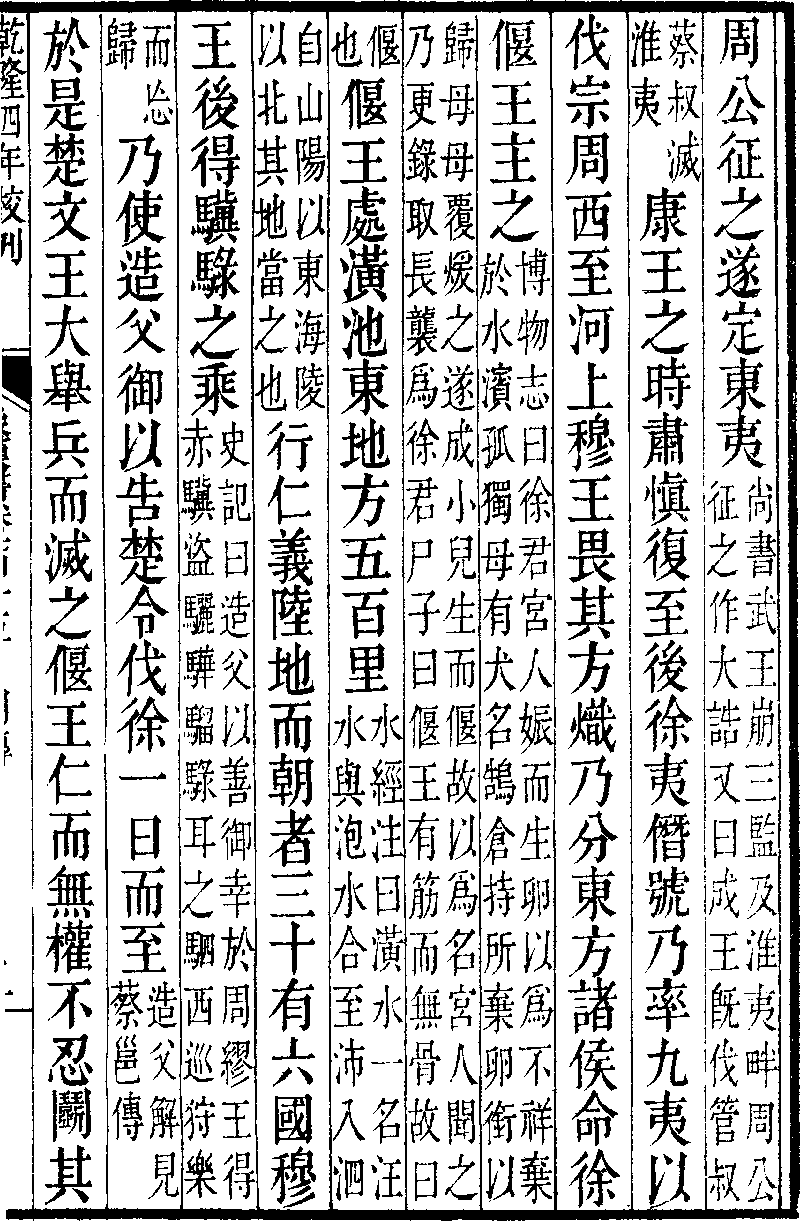 東夷傳 序文 3