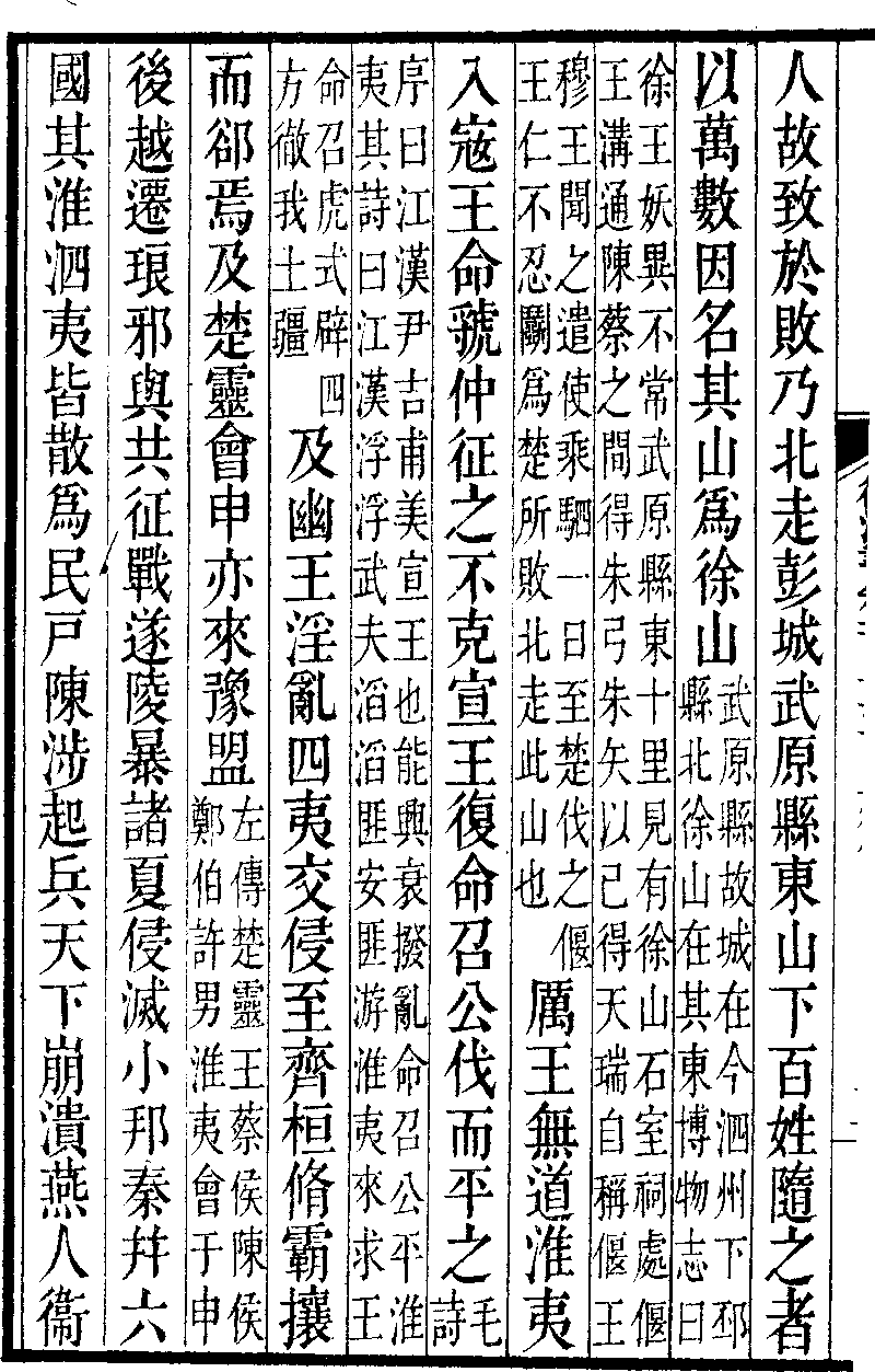 東夷傳 序文 4