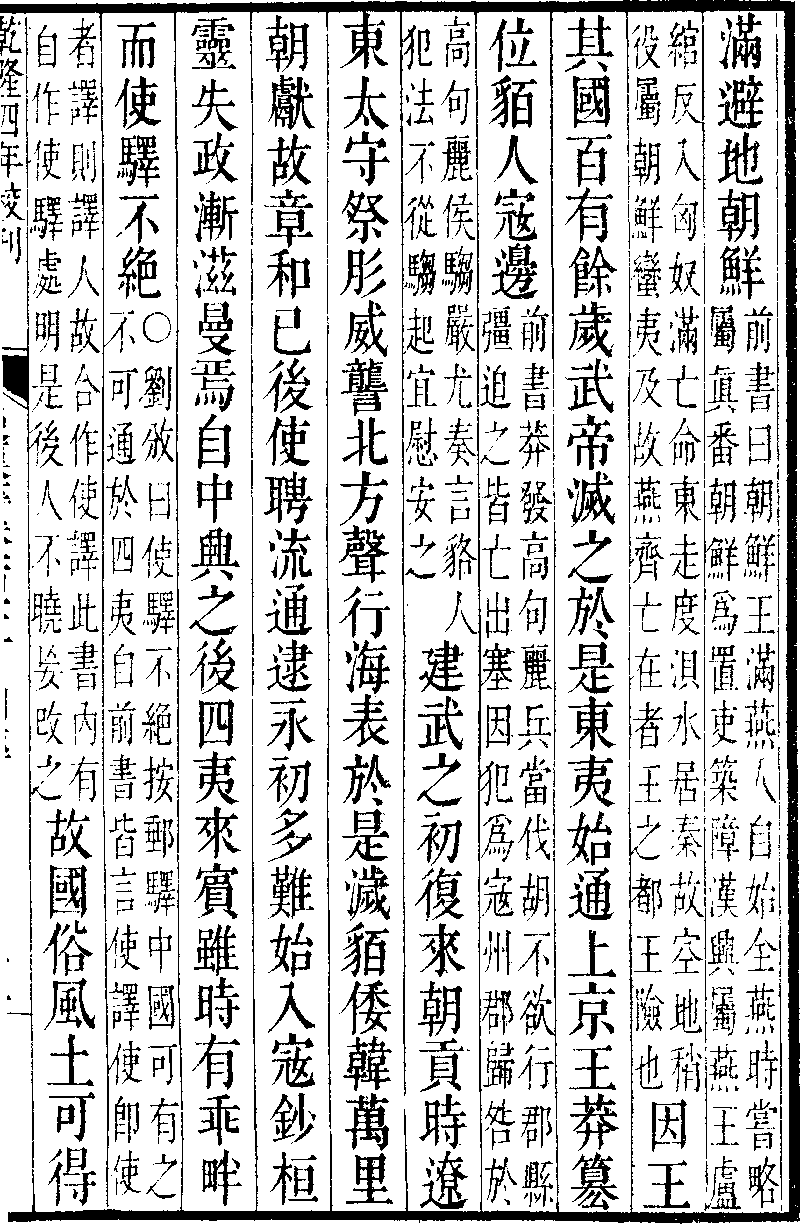 東夷傳 序文 5