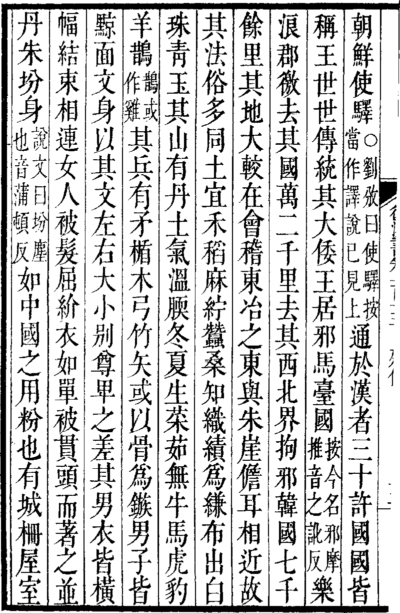 後漢書 倭伝 1