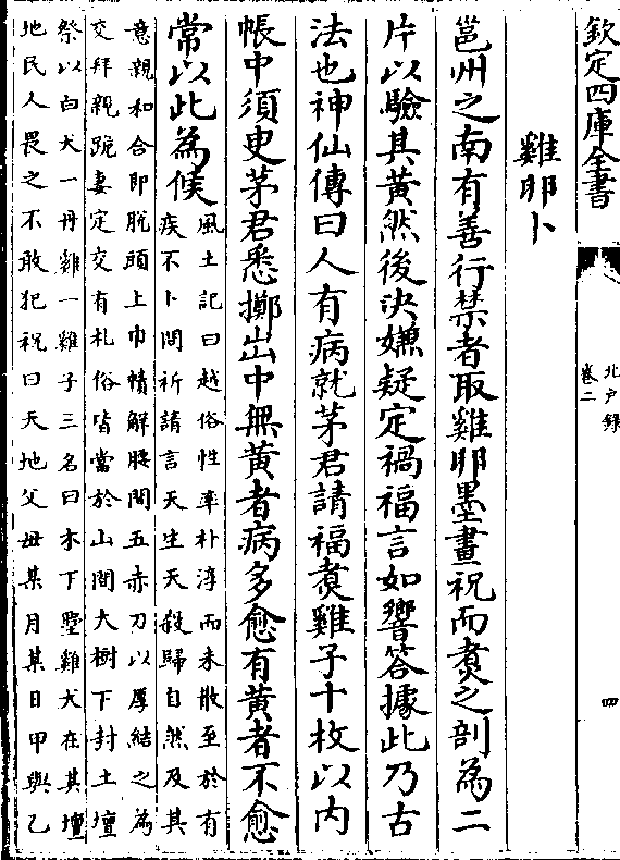 北戸錄 卷二 雞卵卜 1