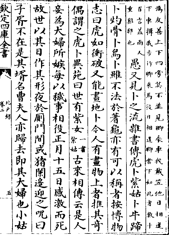 北戸錄 卷二 雞卵卜 2