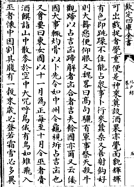 北戸錄 卷二 雞卵卜 3