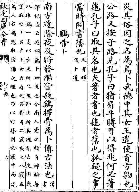 北戸錄 卷二 雞卵卜 4