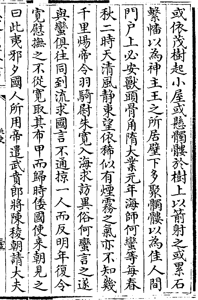 卷九十四 列傳第八十二 流求國