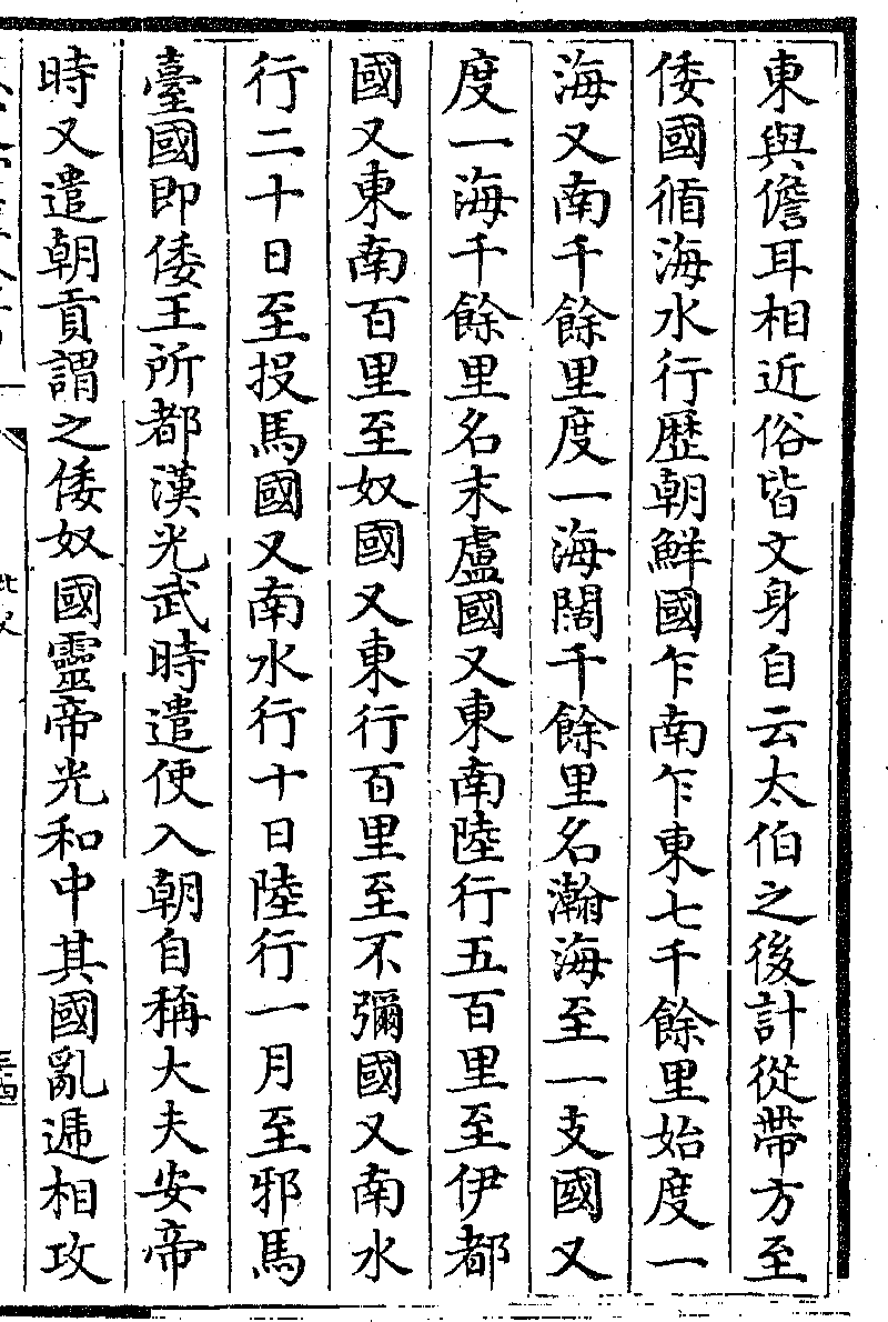 卷九十四 列傳第八十二 倭國 2