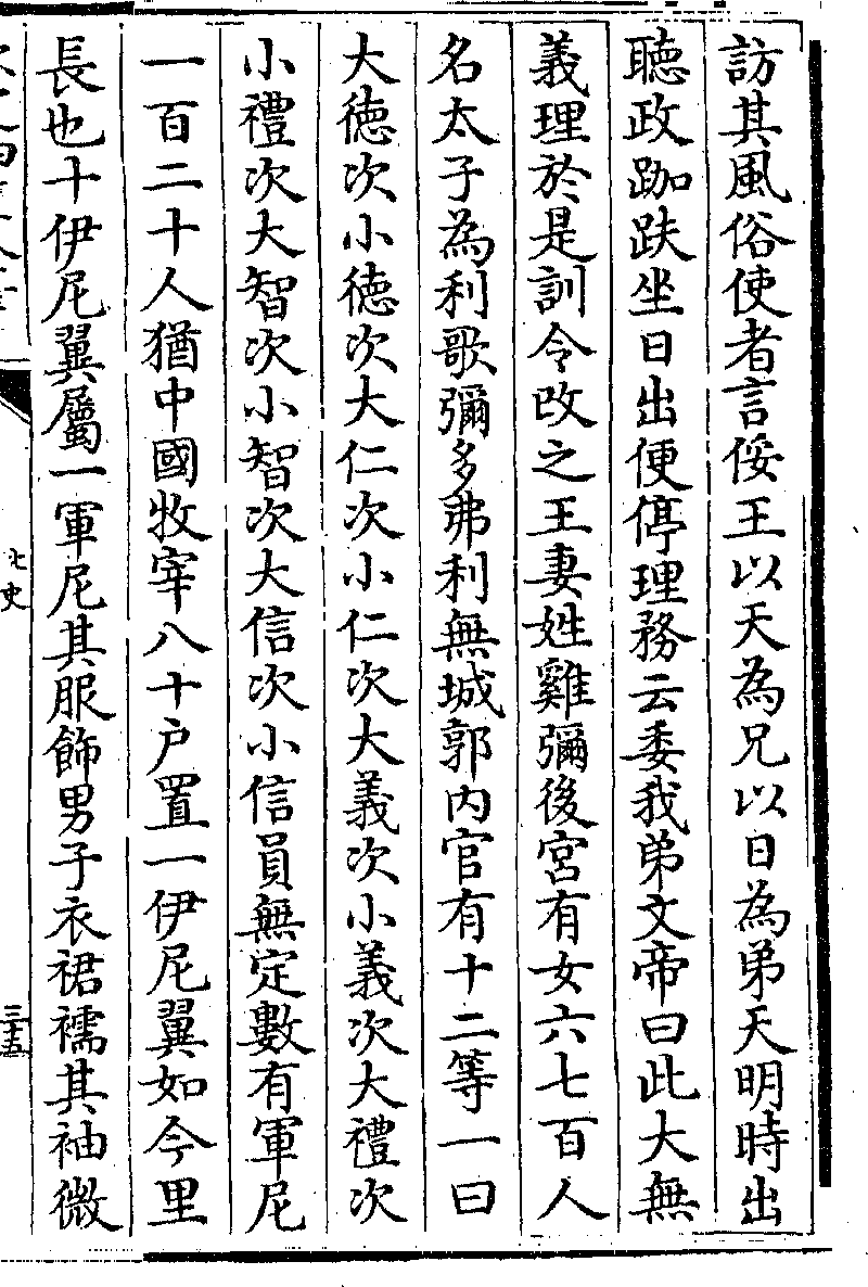 卷九十四 列傳第八十二 倭國 4