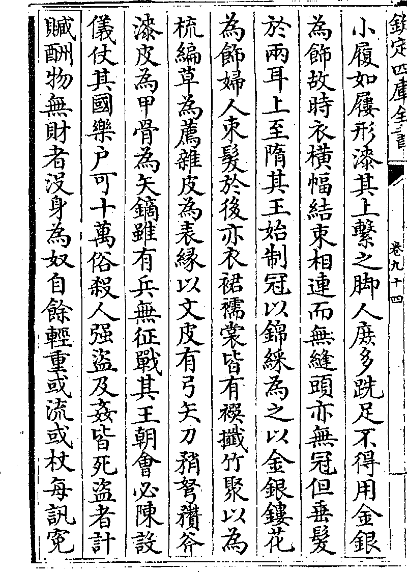 卷九十四 列傳第八十二 倭國 5