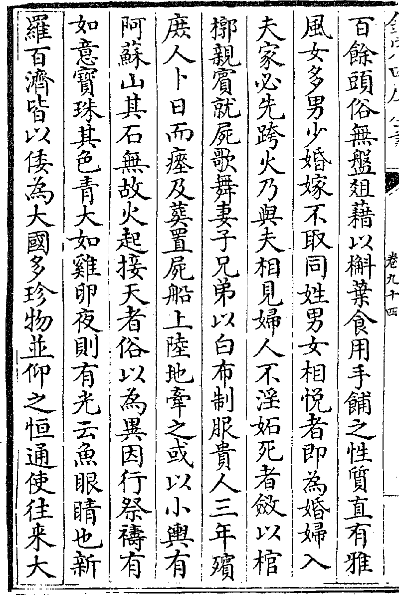 卷九十四 列傳第八十二 倭國 7