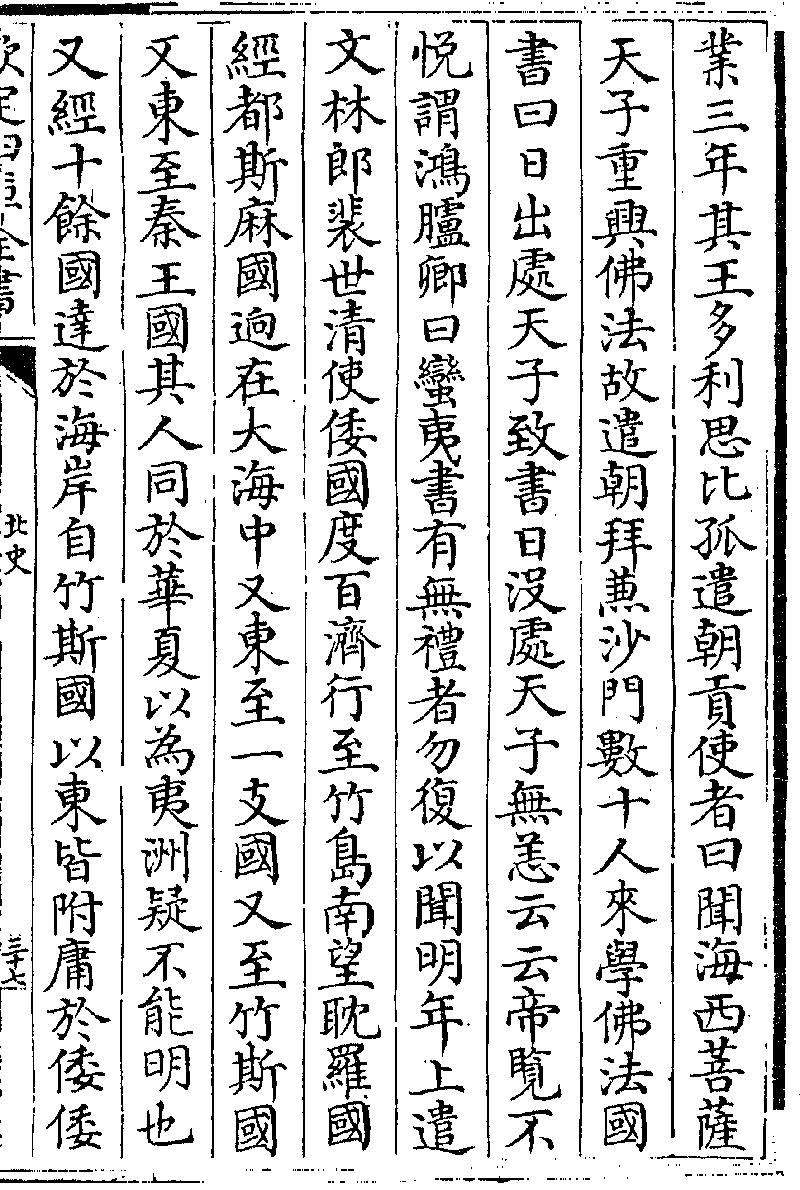 卷九十四 列傳第八十二 倭國 8