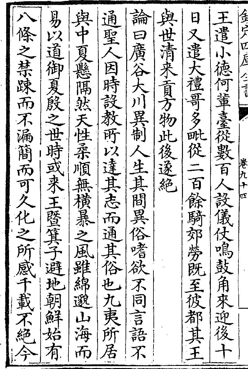 卷九十四 列傳第八十二 倭國 9