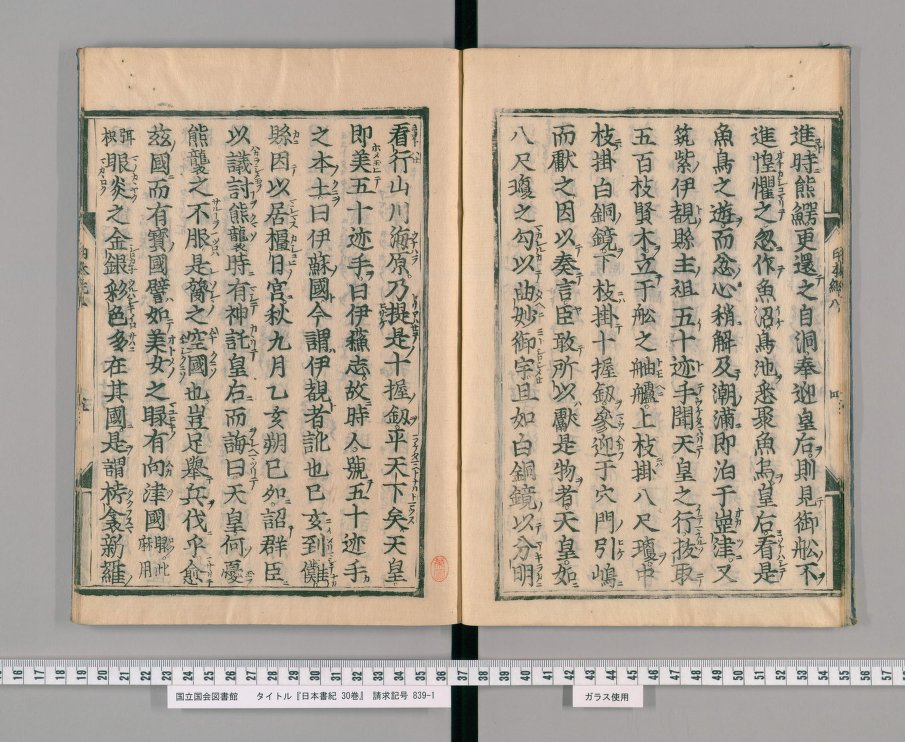 日本書紀 神功紀 02