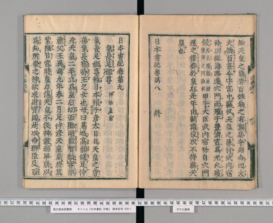 日本書紀 神功紀 03