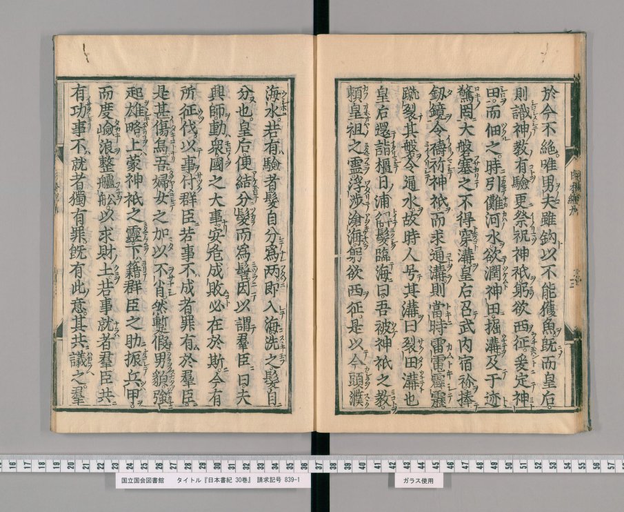 日本書紀 神功紀 05