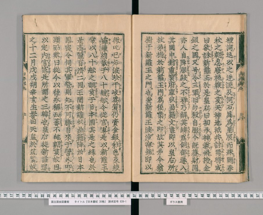 日本書紀 神功紀 06