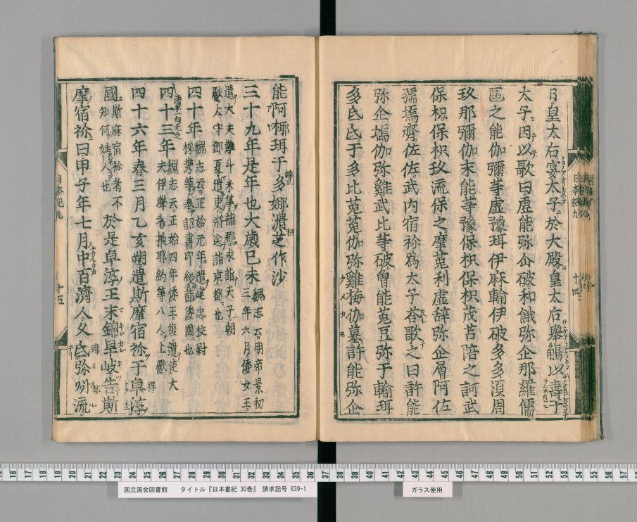 日本書紀 神功紀 08