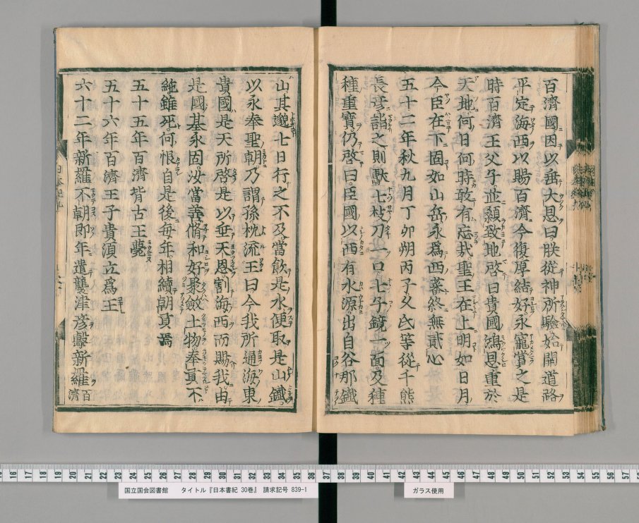 日本書紀 神功紀 09