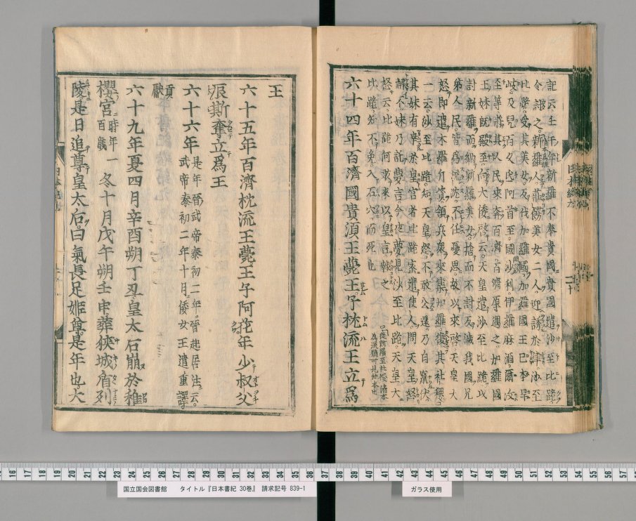 日本書紀 神功紀 10