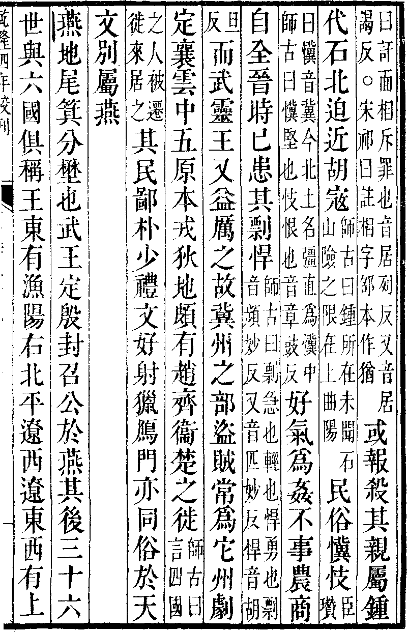 漢書 地理志 燕地 01