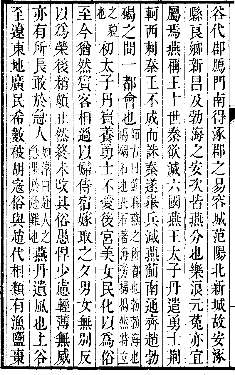 漢書 地理志 燕地 02