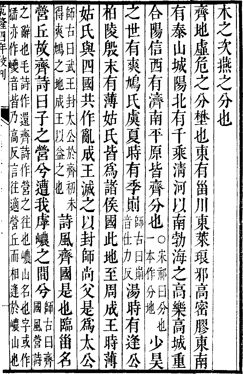 漢書 地理志 燕地 05