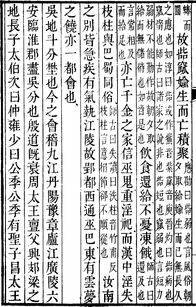 漢書 地理志 呉地 01