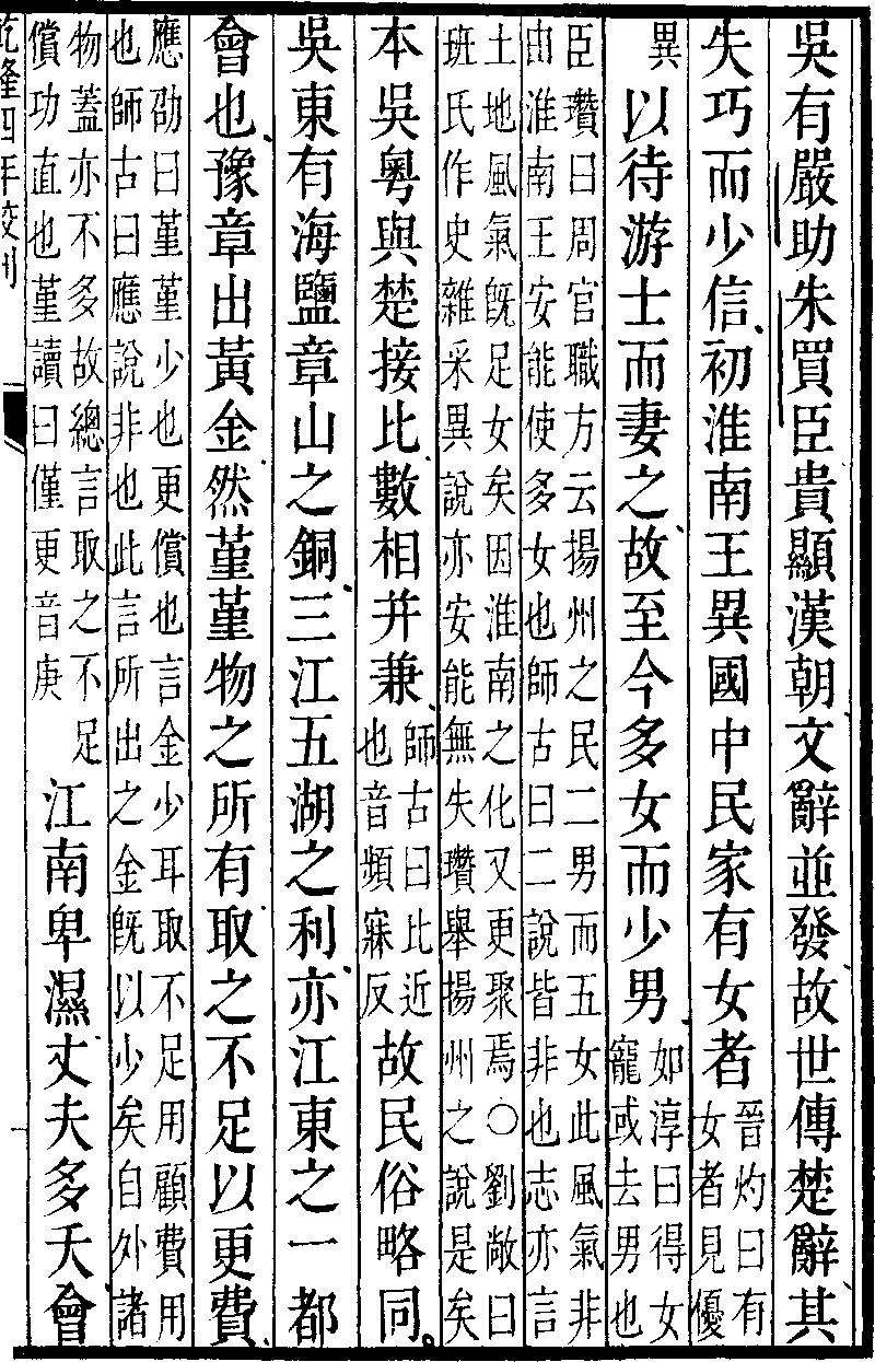 漢書 地理志 呉地 04