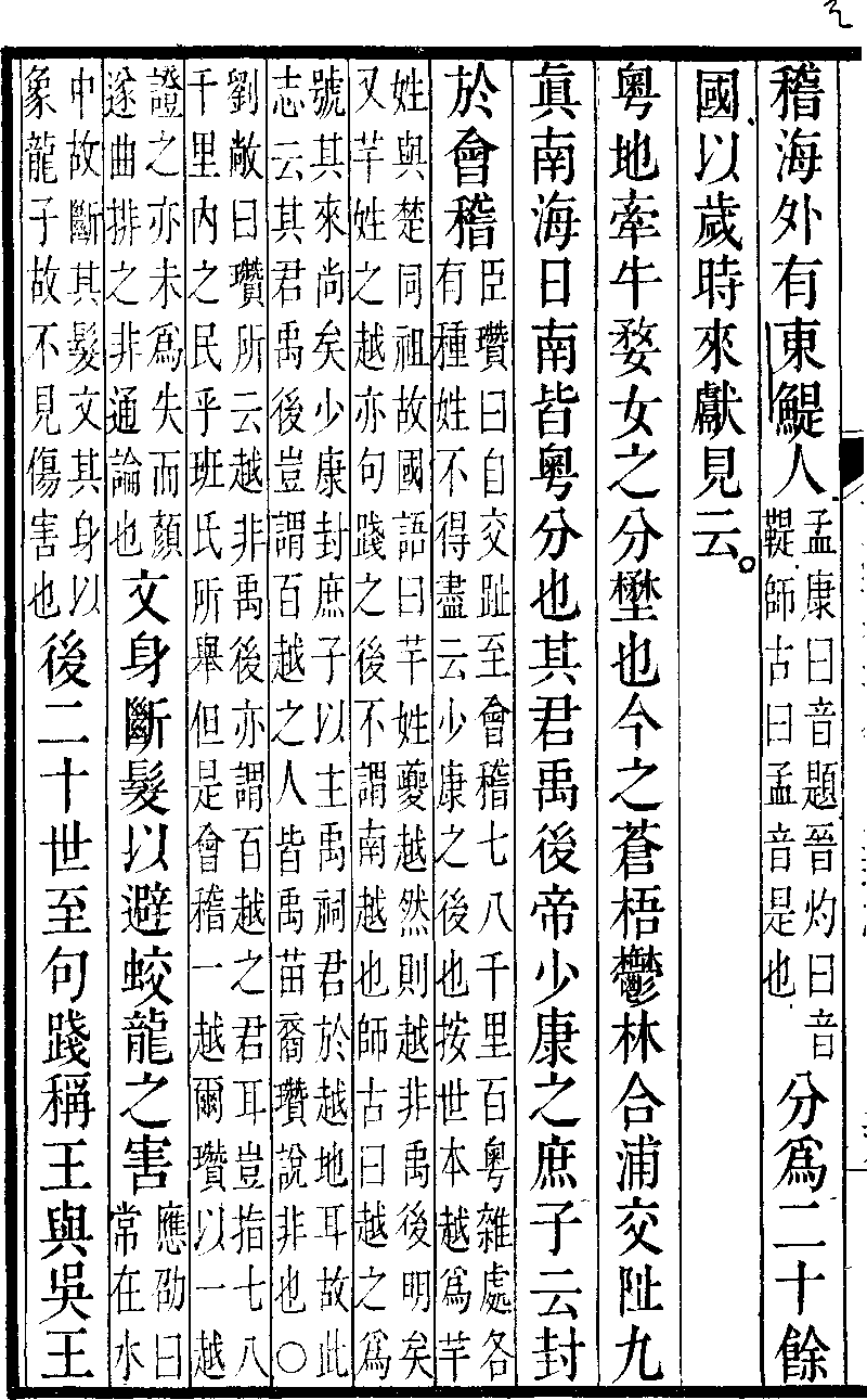 漢書 地理志 呉地 05