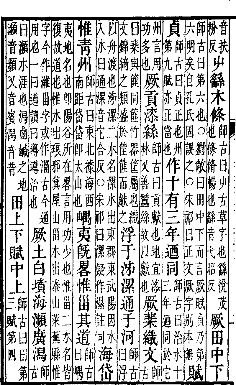 漢書 地理志 青州 01