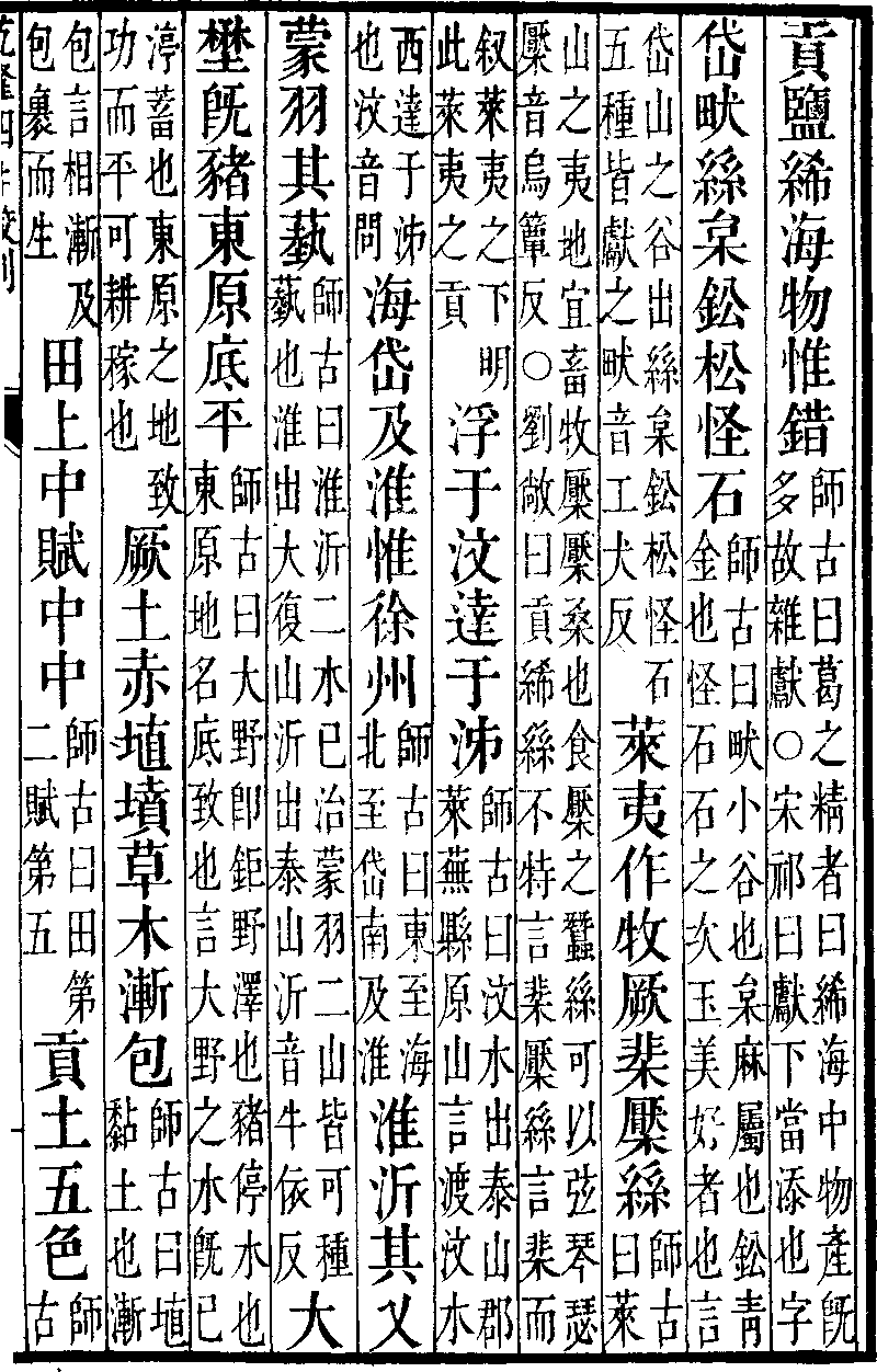 漢書 地理志 青州 02