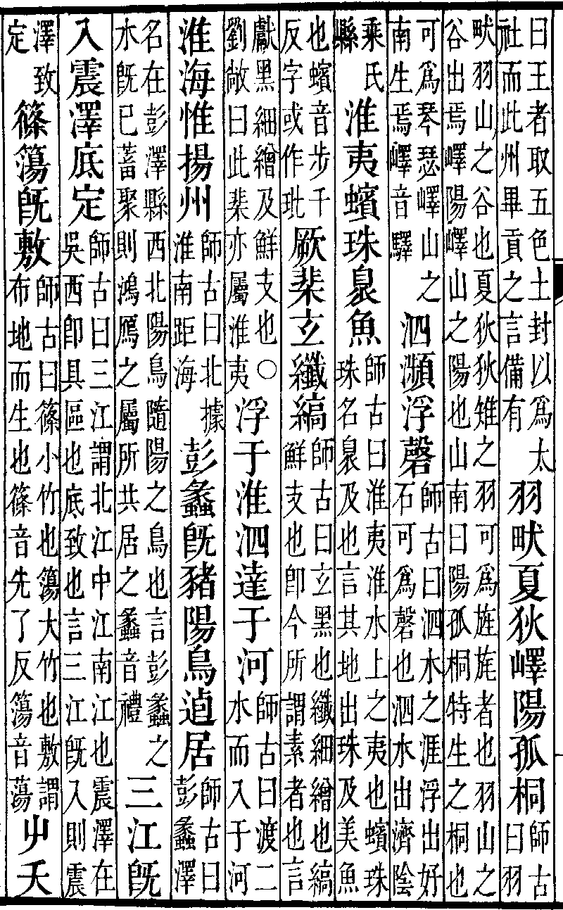 漢書 地理志 揚州 01