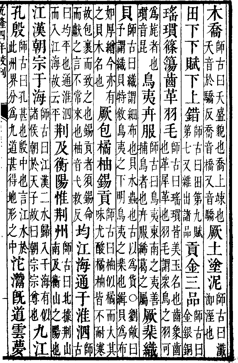 漢書 地理志 揚州 02