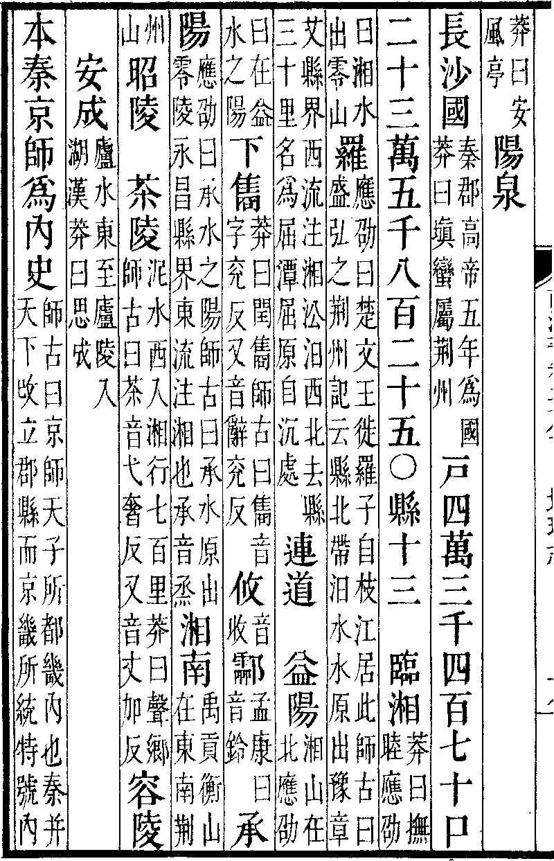 【漢書】 地理志 郡國 1