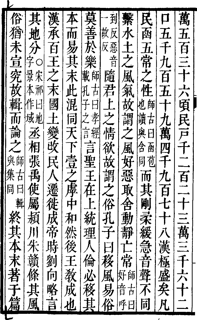 【漢書】 地理志 郡國 3