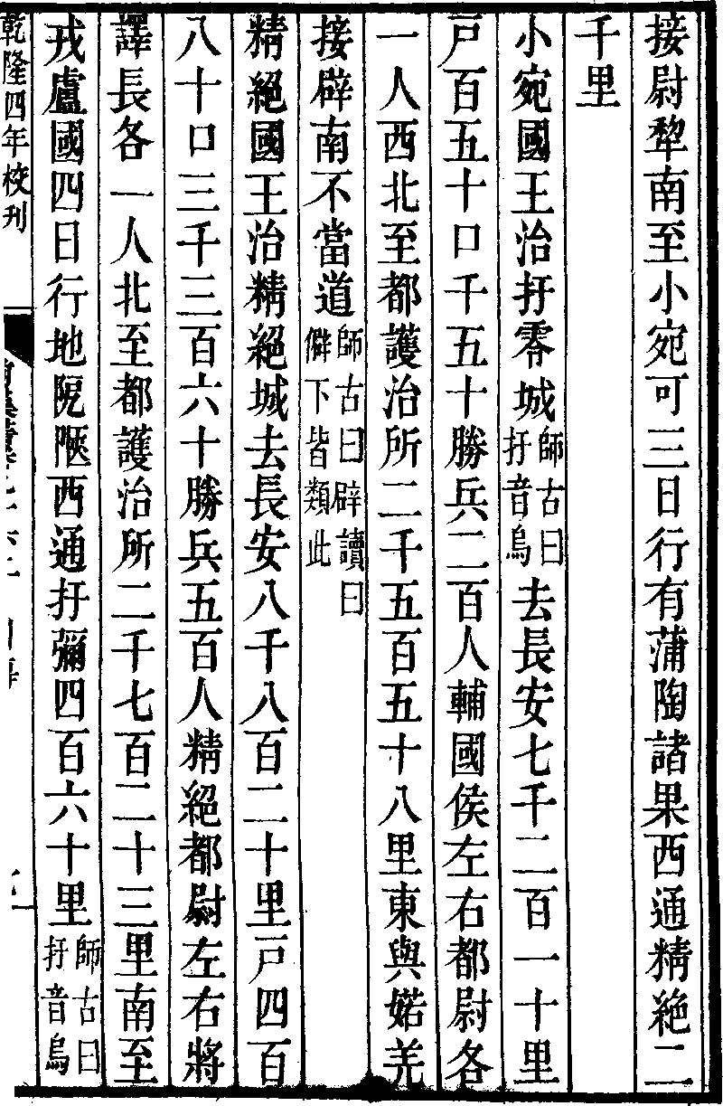 漢書 西域伝 1