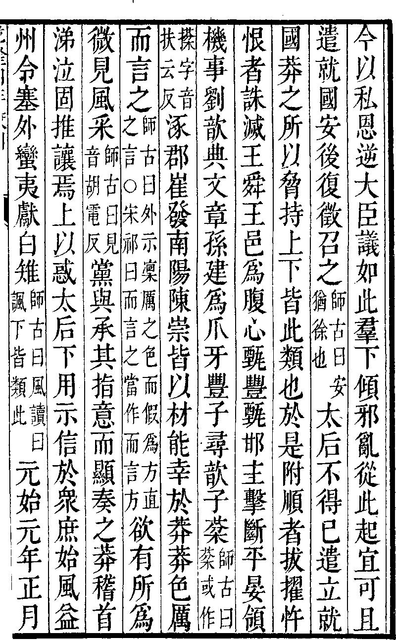 【漢書】 王莽傳 1