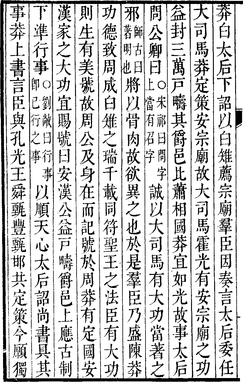 【漢書】 王莽傳 2