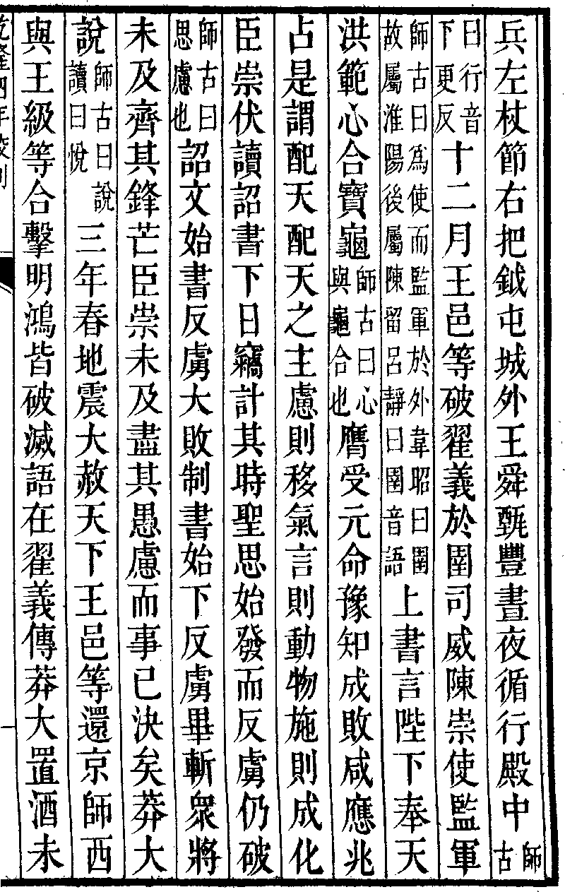 【漢書】 王莽傳 3