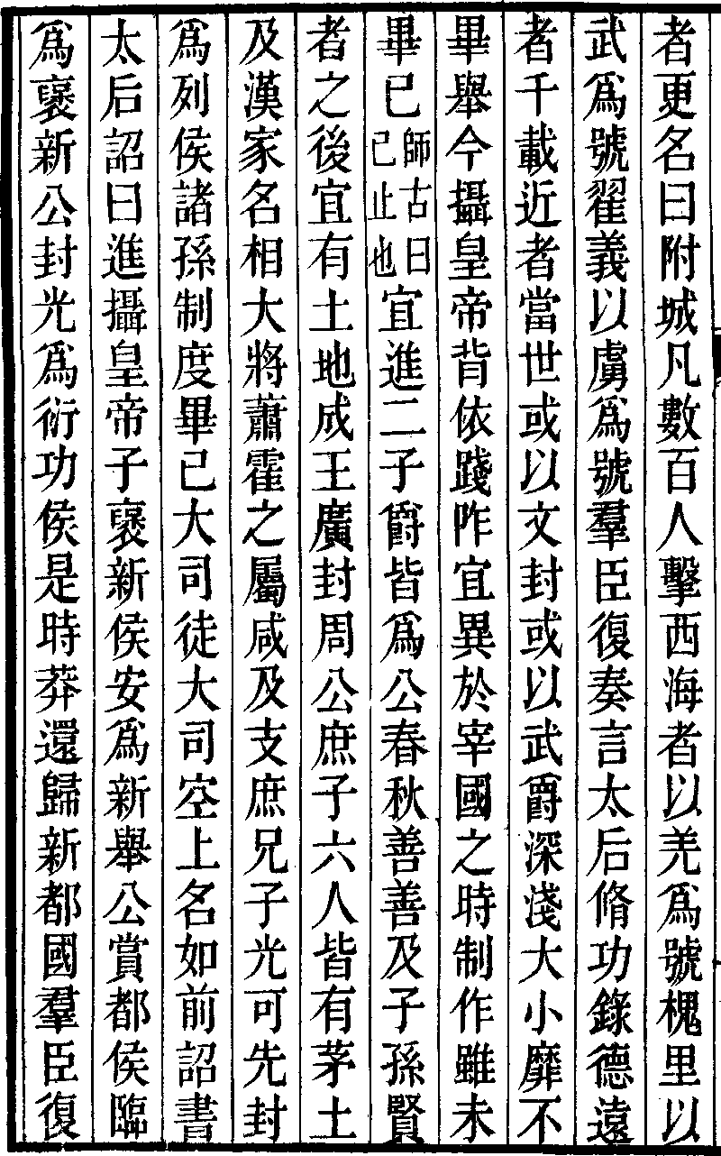 【漢書】 王莽傳 6