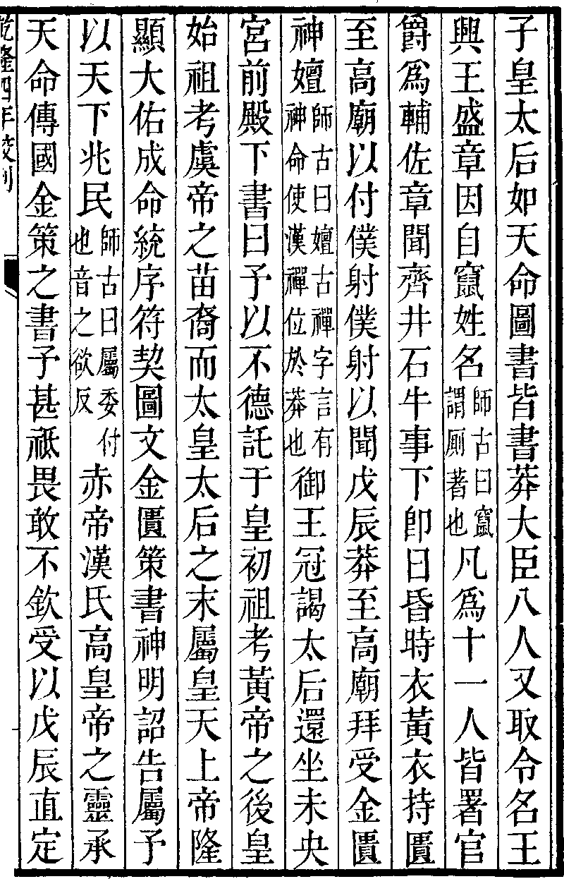 【漢書】 王莽傳 7