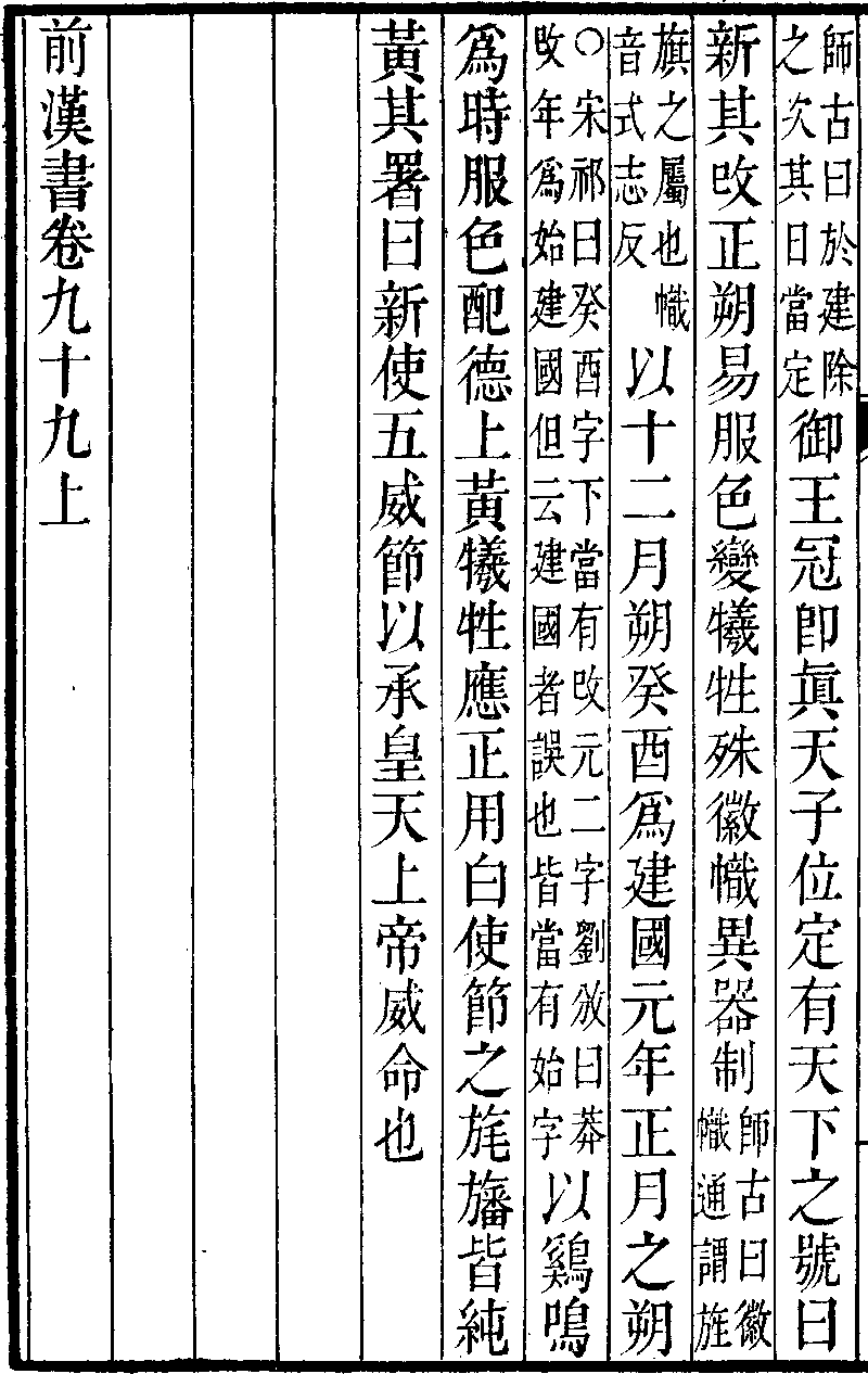 【漢書】 卷九十九上 王莽傳第六十九上